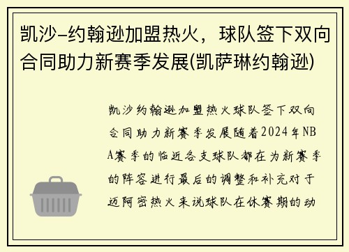 凯沙-约翰逊加盟热火，球队签下双向合同助力新赛季发展(凯萨琳约翰逊)