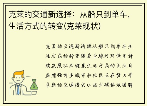 克莱的交通新选择：从船只到单车，生活方式的转变(克莱现状)