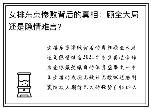 女排东京惨败背后的真相：顾全大局还是隐情难言？