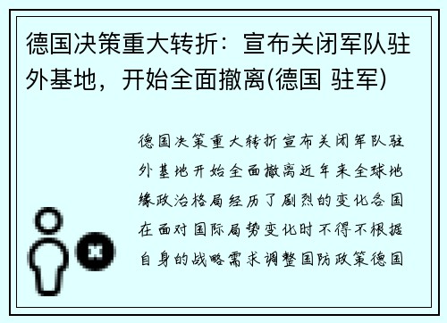 德国决策重大转折：宣布关闭军队驻外基地，开始全面撤离(德国 驻军)