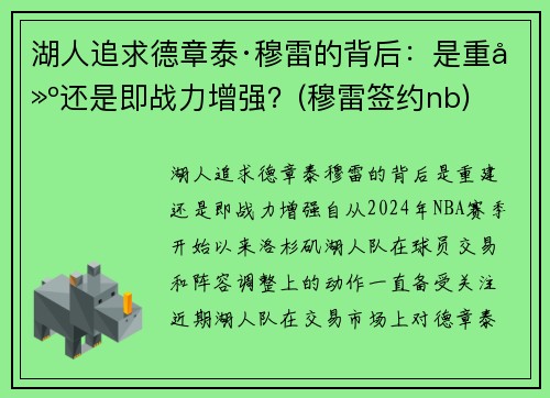 湖人追求德章泰·穆雷的背后：是重建还是即战力增强？(穆雷签约nb)