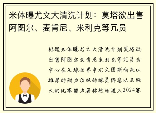 米体曝尤文大清洗计划：莫塔欲出售阿图尔、麦肯尼、米利克等冗员