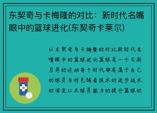 东契奇与卡梅隆的对比：新时代名嘴眼中的篮球进化(东契奇卡莱尔)