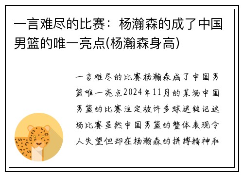 一言难尽的比赛：杨瀚森的成了中国男篮的唯一亮点(杨瀚森身高)