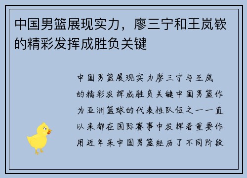 中国男篮展现实力，廖三宁和王岚嵚的精彩发挥成胜负关键