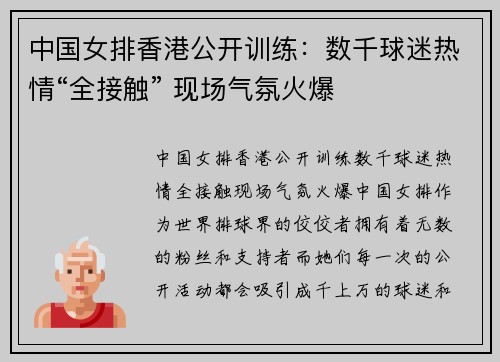 中国女排香港公开训练：数千球迷热情“全接触” 现场气氛火爆