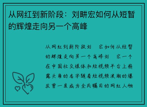 从网红到新阶段：刘畊宏如何从短暂的辉煌走向另一个高峰