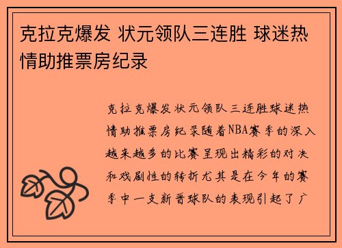 克拉克爆发 状元领队三连胜 球迷热情助推票房纪录