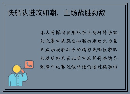快船队进攻如潮，主场战胜劲敌