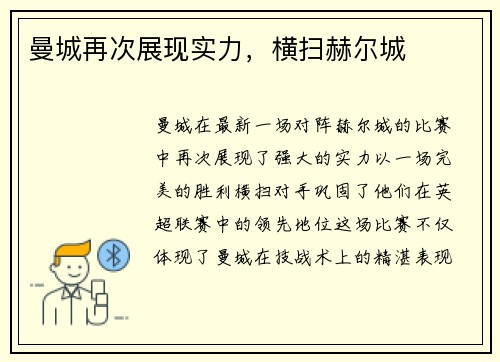 曼城再次展现实力，横扫赫尔城