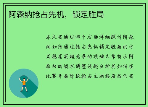 阿森纳抢占先机，锁定胜局