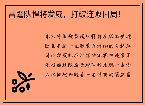 雷霆队悍将发威，打破连败困局！
