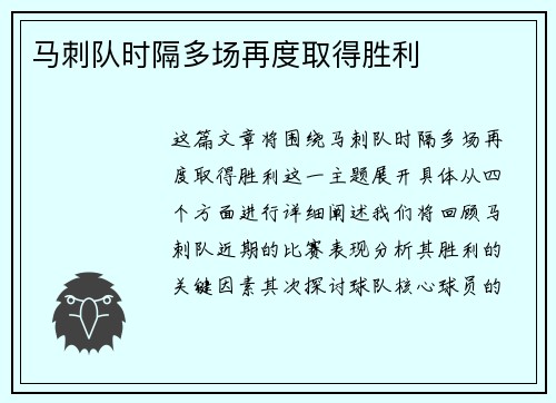 马刺队时隔多场再度取得胜利