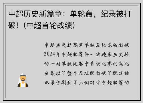 中超历史新篇章：单轮轰，纪录被打破！(中超首轮战绩)