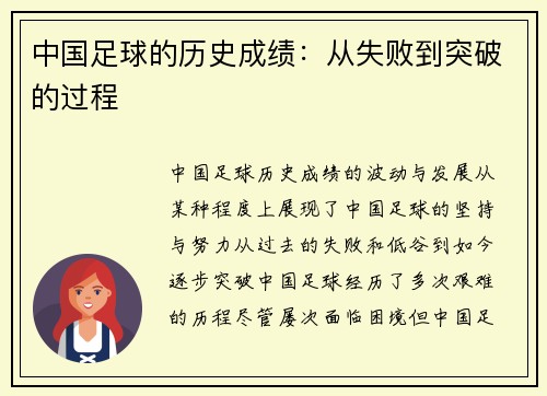 中国足球的历史成绩：从失败到突破的过程