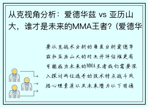 从克视角分析：爱德华兹 vs 亚历山大，谁才是未来的MMA王者？(爱德华亚特利亚斯)