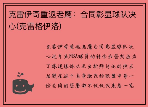 克雷伊奇重返老鹰：合同彰显球队决心(克雷格伊洛)