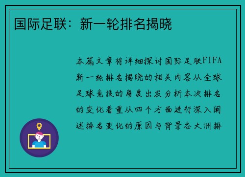 国际足联：新一轮排名揭晓