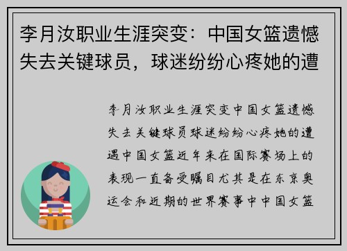 李月汝职业生涯突变：中国女篮遗憾失去关键球员，球迷纷纷心疼她的遭遇