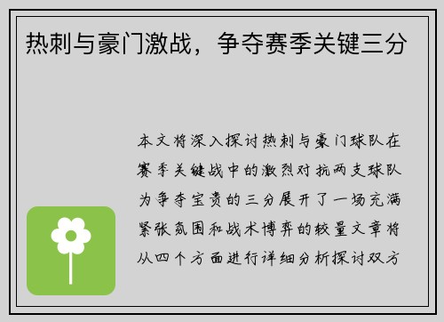 热刺与豪门激战，争夺赛季关键三分