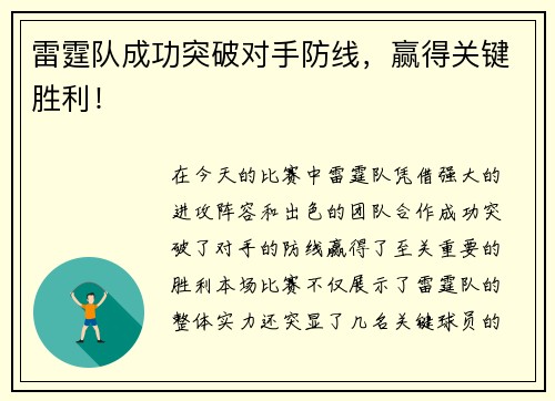 雷霆队成功突破对手防线，赢得关键胜利！