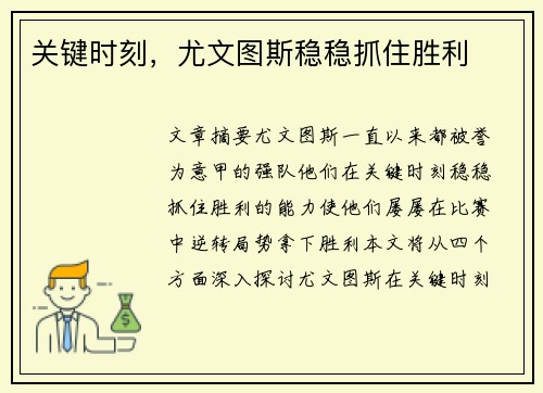 关键时刻，尤文图斯稳稳抓住胜利