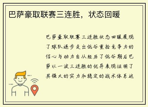 巴萨豪取联赛三连胜，状态回暖