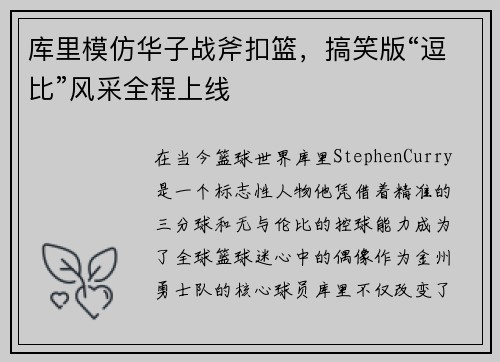库里模仿华子战斧扣篮，搞笑版“逗比”风采全程上线