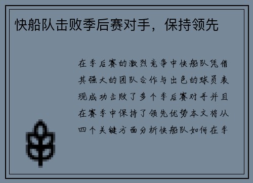 快船队击败季后赛对手，保持领先