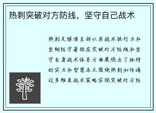 热刺突破对方防线，坚守自己战术