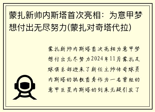 蒙扎新帅内斯塔首次亮相：为意甲梦想付出无尽努力(蒙扎对奇塔代拉)