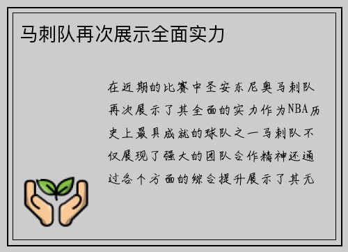 马刺队再次展示全面实力