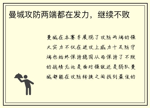 曼城攻防两端都在发力，继续不败